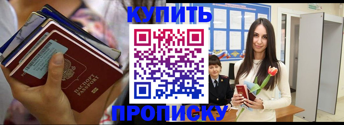 прописка ребенка в Большом Камне