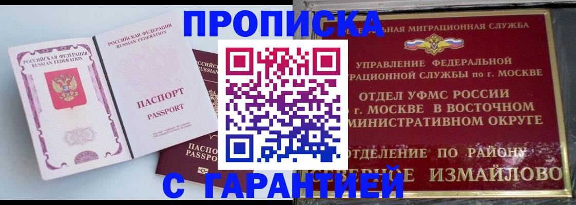прописка регистрация в Большом Камне